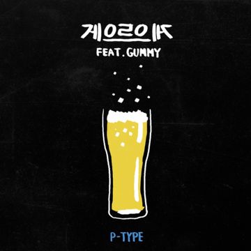 게으르으게 (Feat. 거미)-cover