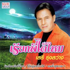 เรียกพี่ได้ไหม