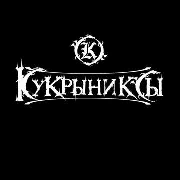 Никто