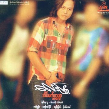 lay-phyu--cover-image