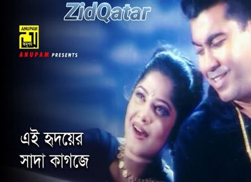 Ei Hridoyer Shada Kagoje | এই হৃদয়ের সাদা কাগজে ZidQatar-cover