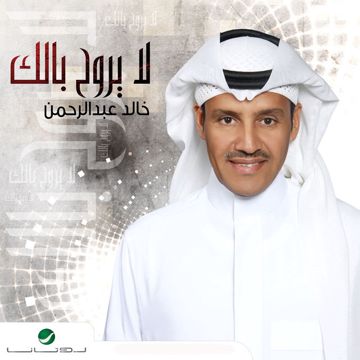 لوعتي فيك