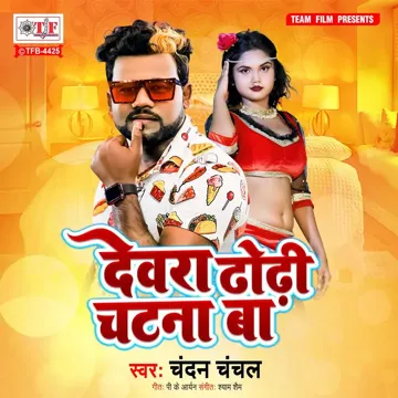 Dewara Dhodhi Chatana Ba-cover