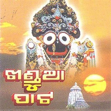 HQ-MANA PAKHI JHURE KALIA RE JP 171653