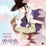 반의 반-cover