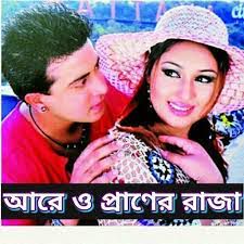 আরে ও প্রাণের রাজা Are O PRANER RAJA-cover