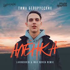 Аленка-cover