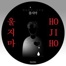 울지마-호지호(데빌명수★)새벽감성-cover