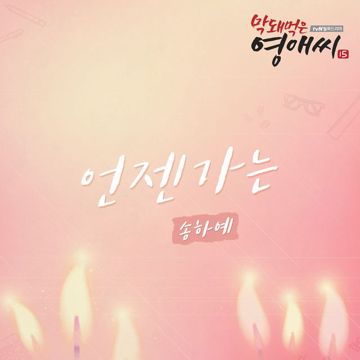 나에게 그대만이