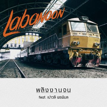 แฟนเก่า-cover