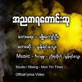 အညတရတောင်းဆု