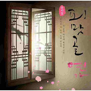 피맛골 연가  당신에게로-cover