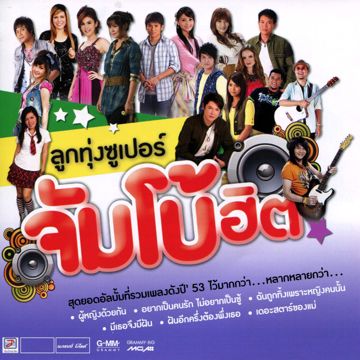 มื้อใด๋สิคิดฮอด-cover