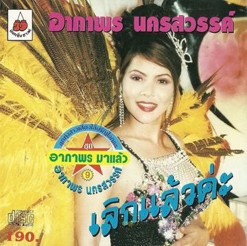 รู้ก็รัก