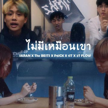 ไม่มีเหมือนเขา-cover
