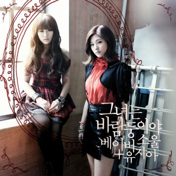 그녀는 바람둥이야((Girl ver.) (Instrumental))-cover