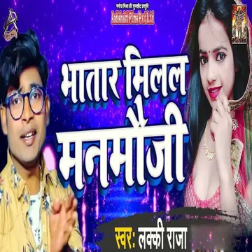Bhatar Milal Man Mauji-cover