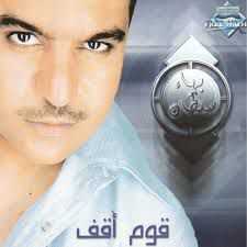 قوم اقف 