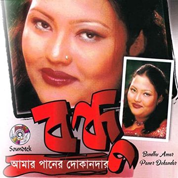 জ্বালাইয়া প্রেমের বাত্তি Jalaiya premer-cover