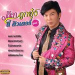 ยืนใจลอยคอยแฟน
