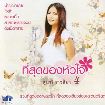 กลับไปถามเมียดูก่อน-cover