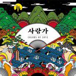 이리 오너라-cover