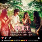 我们 (feat. 李杰明)-cover