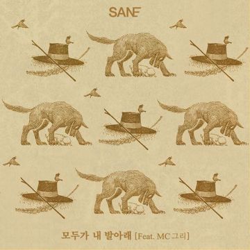 모두가 내 발아래-cover