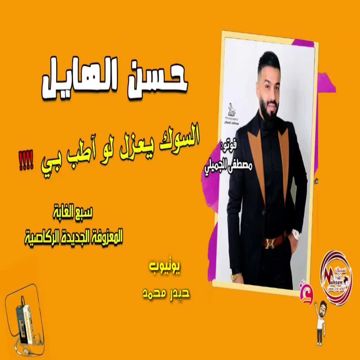 المعزوفه الطركاعه