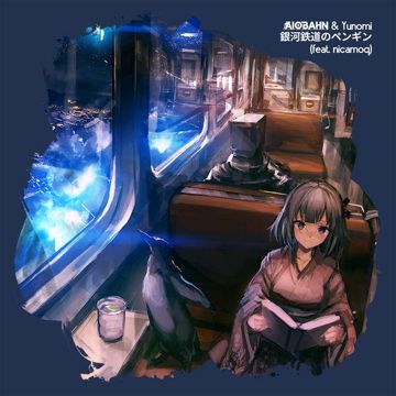 ゆのみっくにお茶して-cover