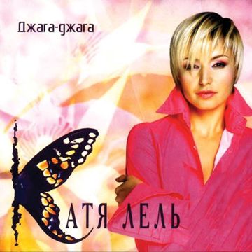 Мой мармеладный (Я не права)-cover