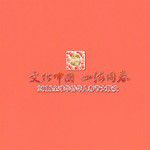 再遇梨花颂(Live)