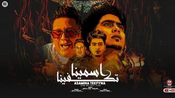 اسامينا تكفينا-cover