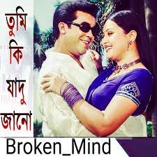 তুমি কি জাদু জানো-cover