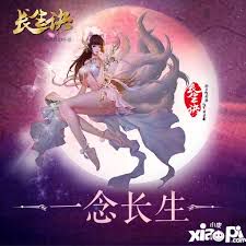 长生诀-cover