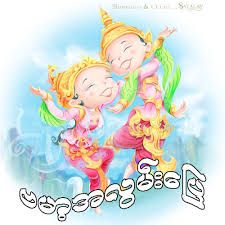ဒီမိုး