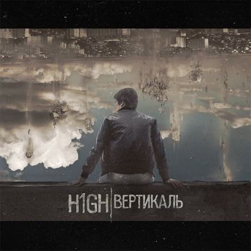 Легко умирать (feat. Rider)