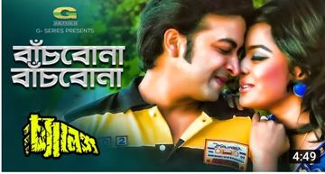 বাঁচবো না বাঁচবো না / Bachbona Bachbona-cover