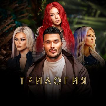 За теб живея-cover