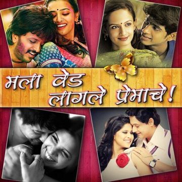 Mala Ved Laagale Premache-cover
