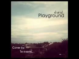 คำสาป-cover