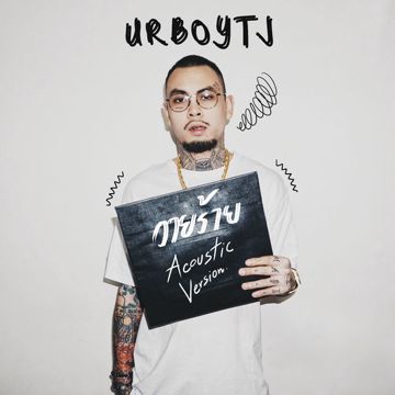 วายร้าย-cover