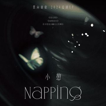 月亮也会躺在云里啊-cover