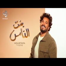 بنت الناس-cover