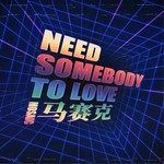 Need Somebody To Love-cover