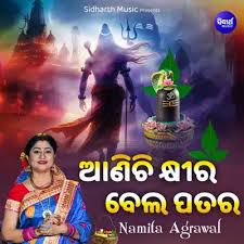 Anichi Khira Bela Patara - Namita Agrawal: Song