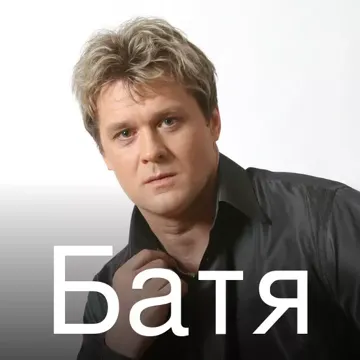 Батя-cover