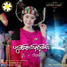 ယွၼ်းႁၵ်ႉၼႂ်းၾၼ်