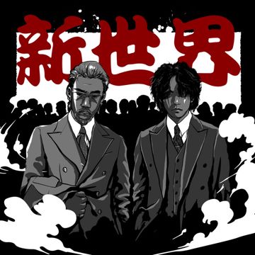 Two Harsh Carls (band .ver) 브라운티거, 조광일 혁코올림-cover