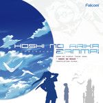 星の在り処-cover